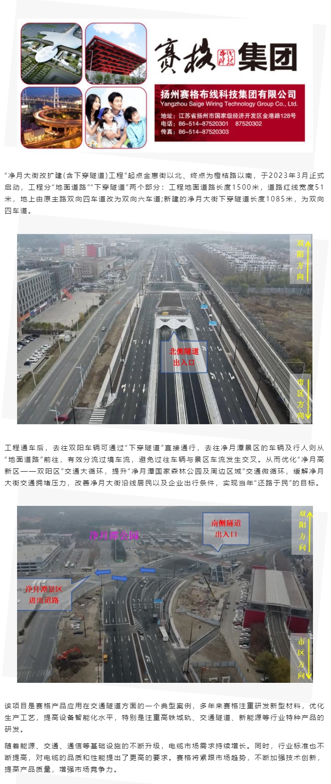 賽格助力長(zhǎng)春凈月大街改擴(kuò)建工程：聚焦城市建設(shè) 提升民生品質(zhì)！