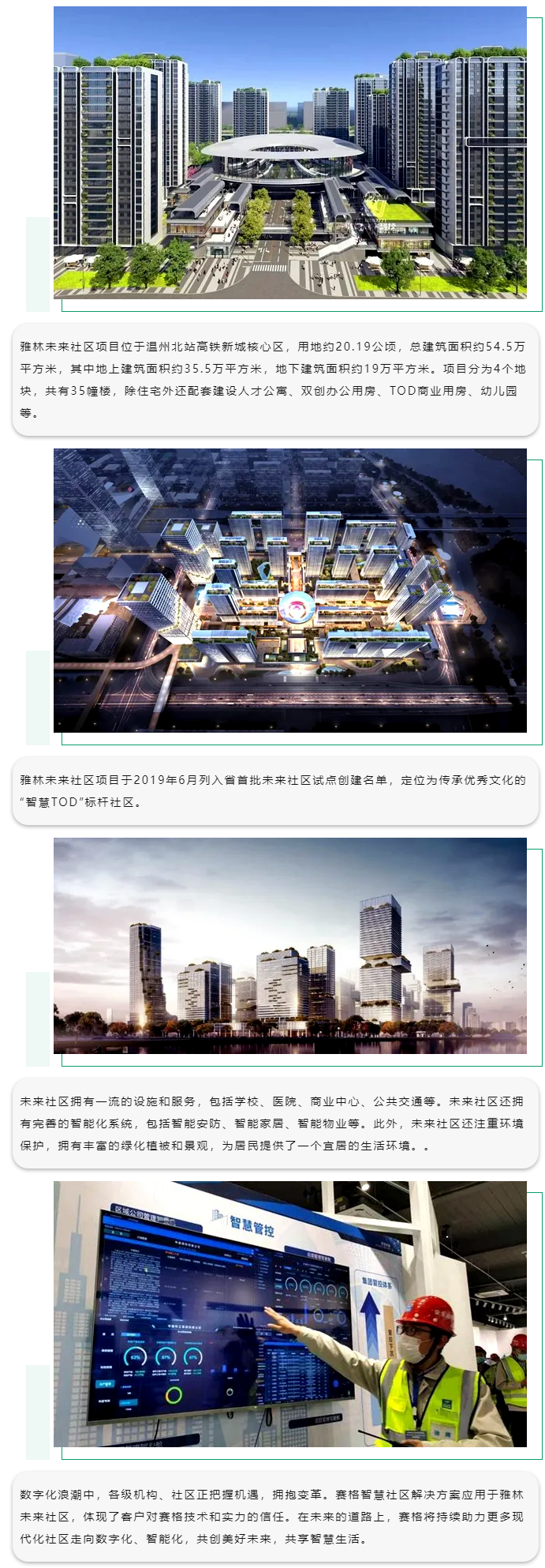 賽格智慧社區(qū)解決方案：助力溫州雅林未來(lái)社區(qū)數(shù)字賦能！