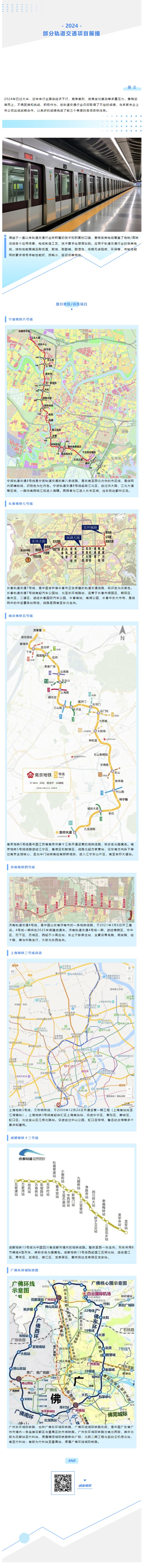 1逐光前行、奔赴山海 — 賽格集團(tuán)部分軌交項(xiàng)目展播！_副本_副本_副本