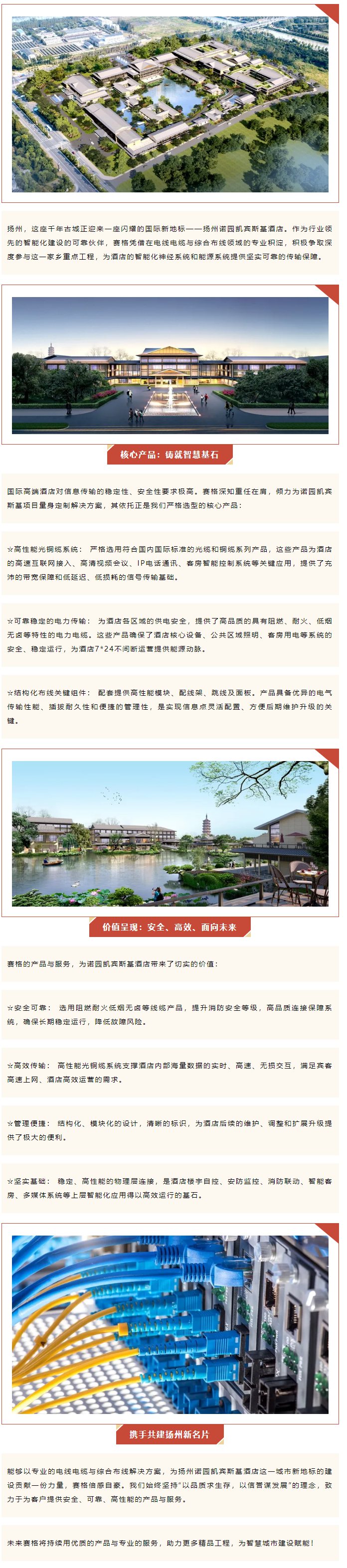 千帆競渡，一線牽城 — 賽格助力揚州諾園凱賓斯基酒店建設(shè)！_副本